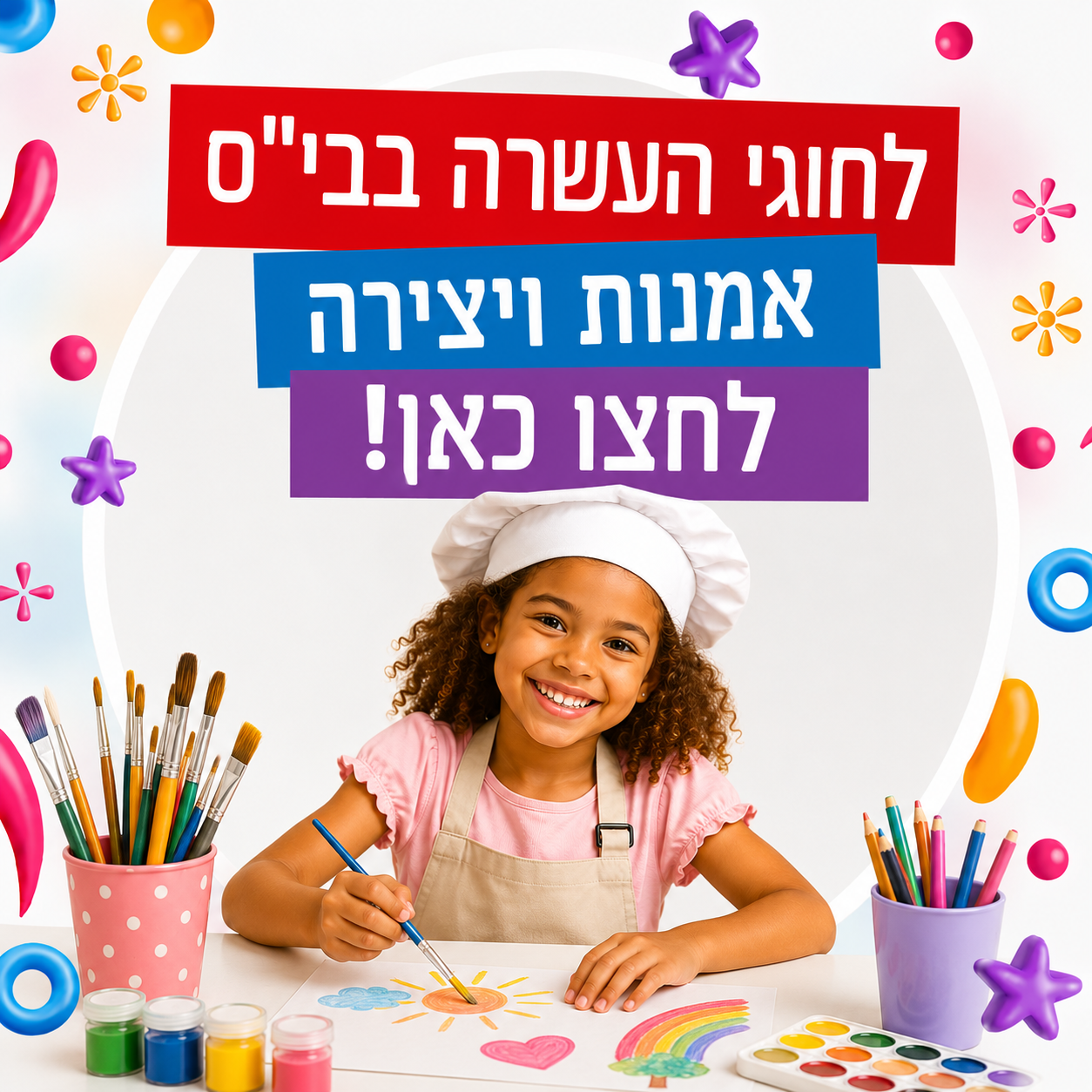לחוגי העשרה בבי