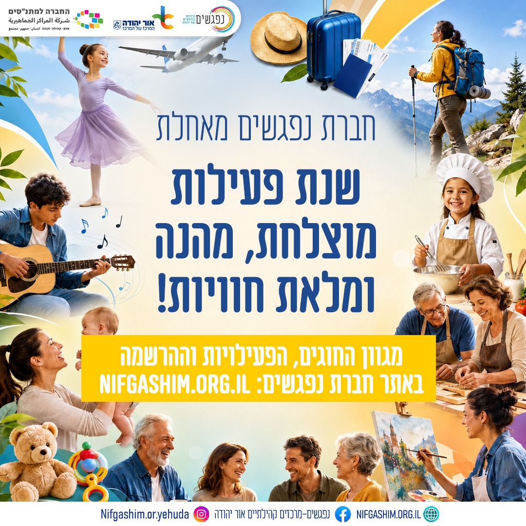 שנת פעילות מוצלחת תשפ"ז